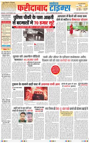 The Navodaya Times Faridabad 