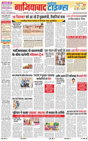 The Navodaya Times Ghaziabad 