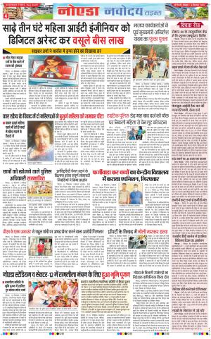 The Navodaya Times Noida 