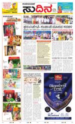 Sudina (Puttur - Sullia)