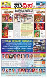 Sudina (Greater Mangaluru)