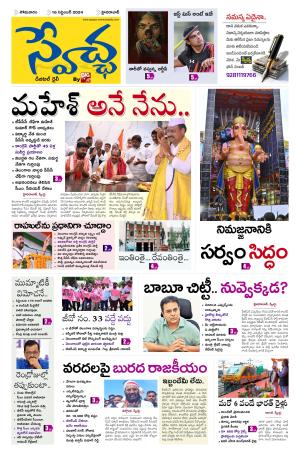 Swetcha Daily Epaper 16.09.2024