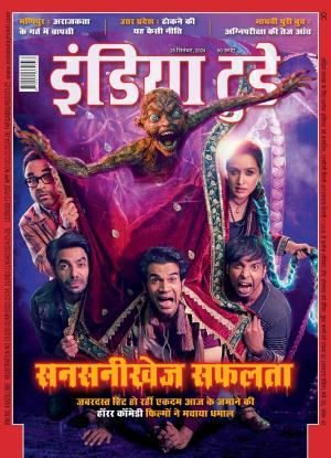 India Today Hindi - 25th September 2024