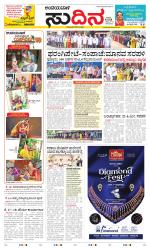 Sudina(Belthangadi - Bantwal)