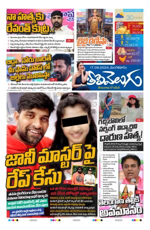 Tolivelugu Epaper 17 SEP 2024