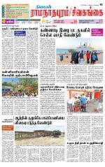 Sivagangai- Madurai Supplement