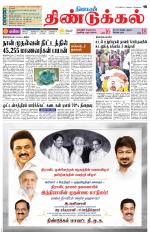 Dindigul-Madurai Supplement