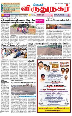 Virudhunagar-Madurai Supplement