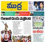Mudra Daily Main Edition 