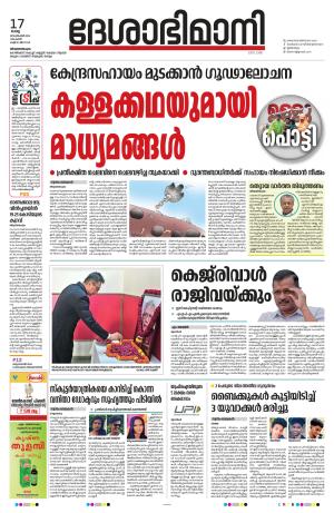 Thiruvananthapuram, 17th September 2024