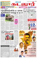 cuddalore supplement