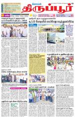 Tirupur-Coimbatore Supplement