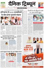 Dainik Tribune (Karnal Edition)