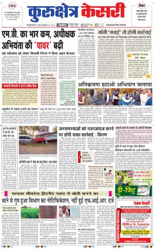  punjab kesari / haryana kurukshetra kesari