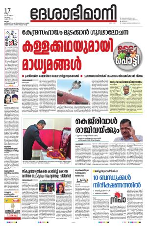 Malappuram, 17th September 2024