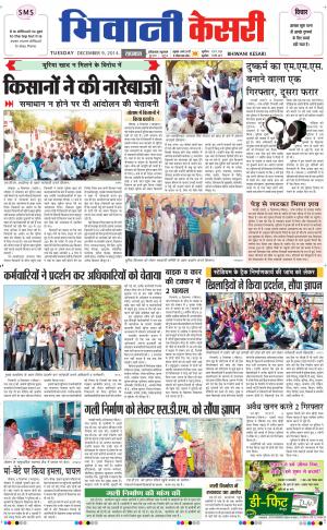  punjab kesari / haryana bhiwani kesari