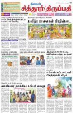 Chitoor-Vellore Supplement
