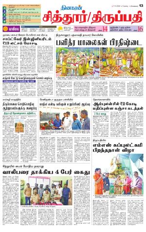 Chitoor-Vellore Supplement