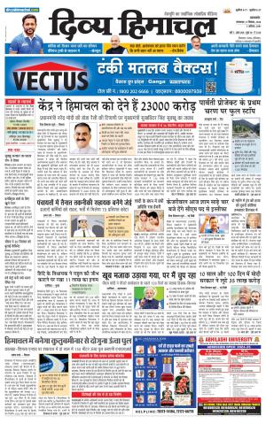 Divya Himachal Pathankot