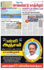 Kanchipuram-Chennai Supplement