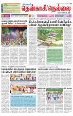 Nellai District-Tirunelveli Supplement