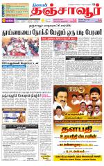 Thanjavur-Trichy Supplement