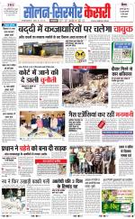 Solan sirmour  kesari