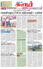 Karur-Trichy Supplement