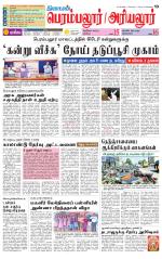 Perambalur-Trichy Supplement
