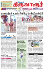 Thiruvarur-Trichy Supplement