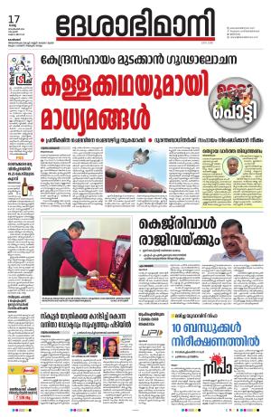 Kozhikode, 17th September 2024