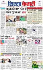 Haryana Sirsa kesari