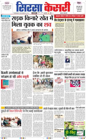  haryana sirsa kesari