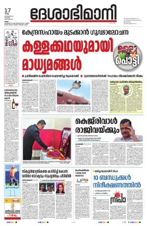 Thrissur 17th 2024 September