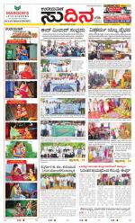 Sudina (Greater Mangaluru)