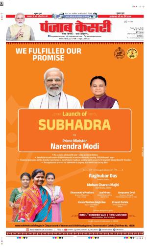 17-09-2024 PUNJAB KESARI  DELHI MAIN