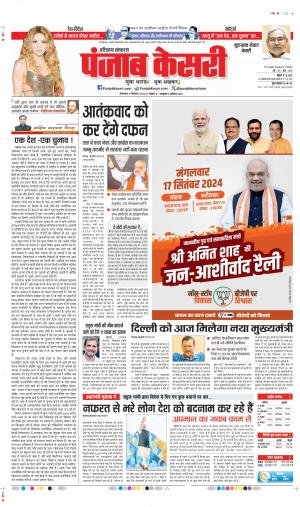 17-09-2024 PUNJAB KESARI  GURUGRAM
