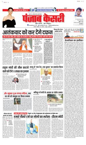 17-09-2024 PUNJAB KESARI  BIHAR AND JHARKHAND