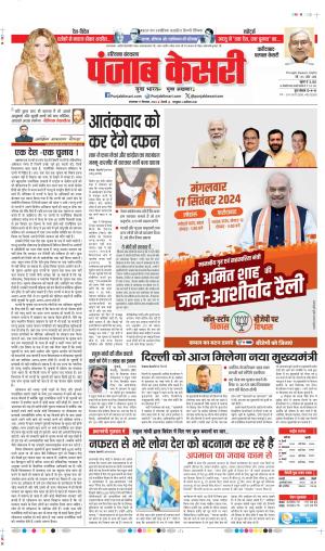 17-09-2024 PUNJAB KESARI  FARIDABAD
