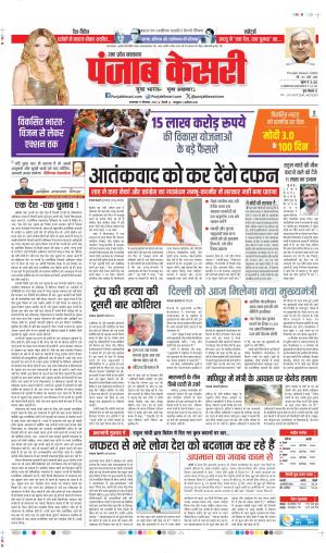 17-09-2024 PUNJAB KESARI  BIJNOR