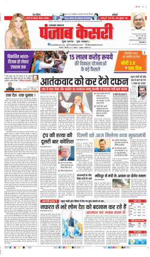 17-09-2024 PUNJAB KESARI  UTTRAKHAND MAIN