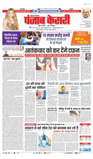 17-09-2024 PUNJAB KESARI  LUCKNOW