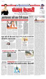North East Main - Punjab Kesari