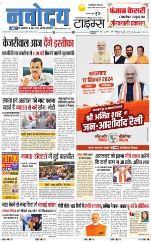 THE NAVODAYATIMES NCR MAIN