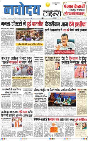 THE NAVODAYA TIMES MAIN UTTARAKHAND & DEHRADUN