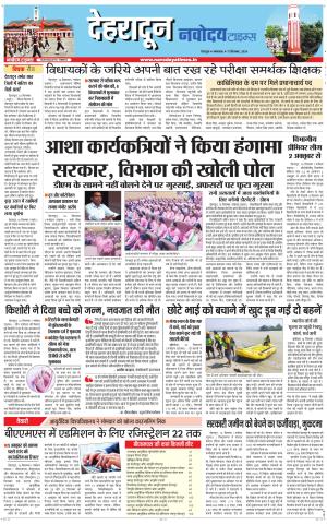 DEHRADUN TIMES 