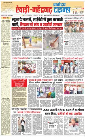 REWARI-MAHENDERGARH TIMES