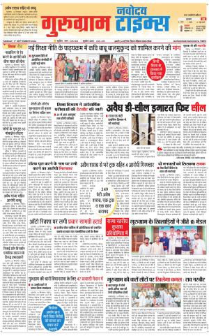 The Navodaya Times Gurgaon