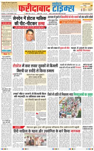 The Navodaya Times Faridabad