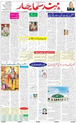 The Daily Hindsamachar Main 
